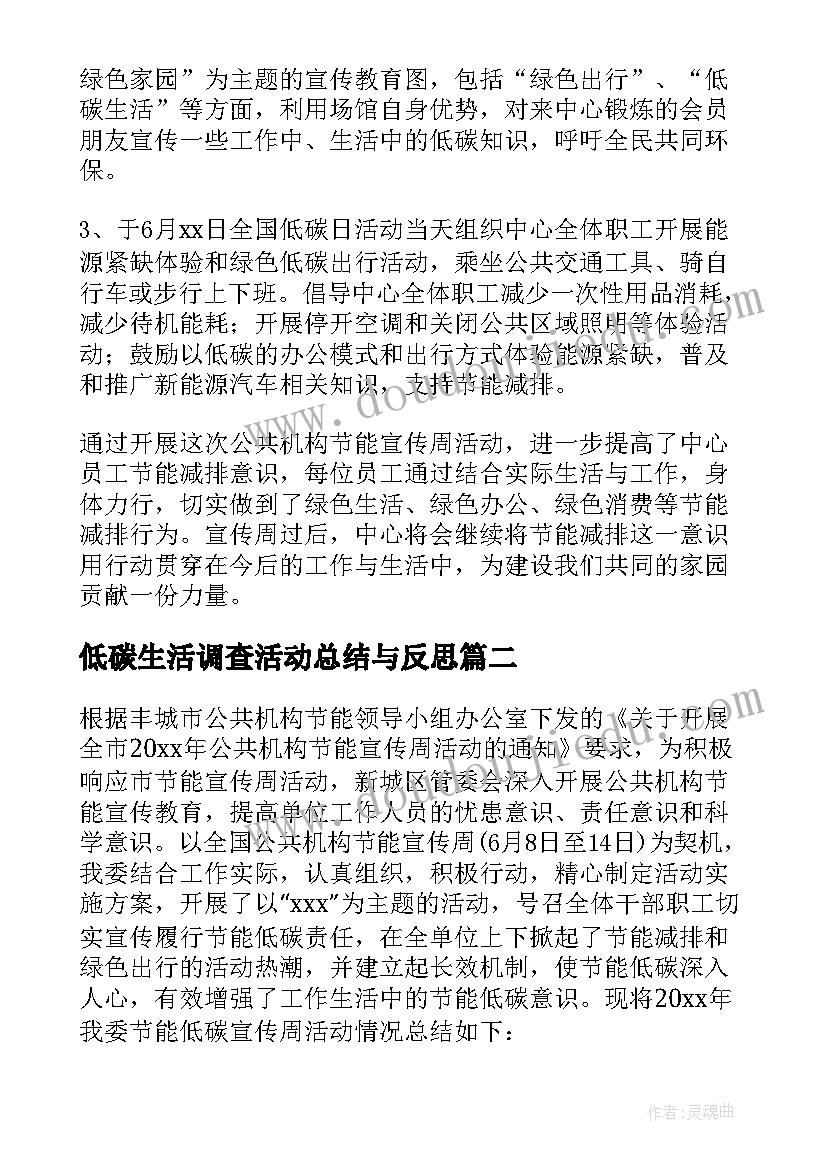 低碳生活调查活动总结与反思(通用5篇)