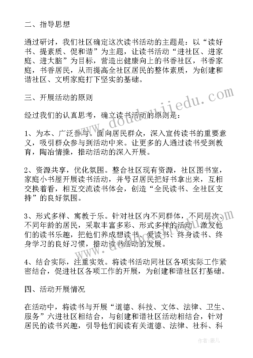 2023年社区陶艺活动简报(优秀7篇)