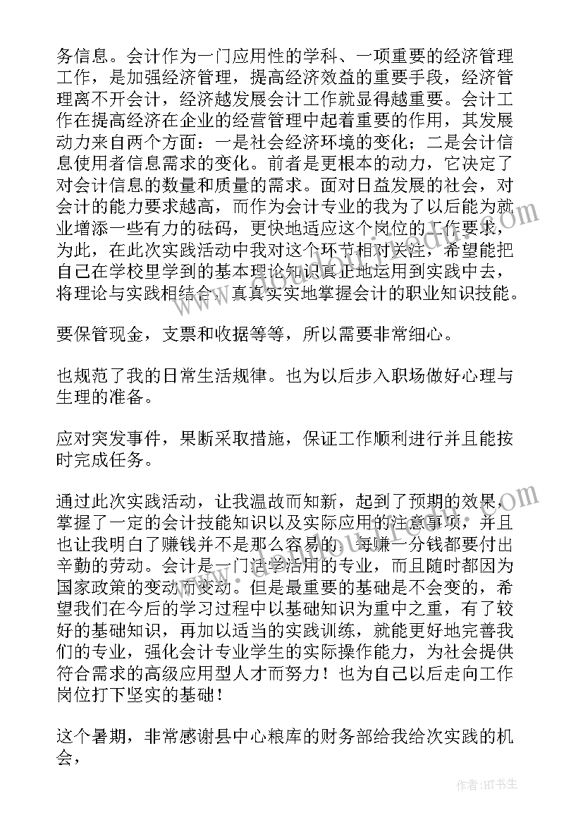 会计就业创业调查报告总结 会计就业调查报告(优质7篇)