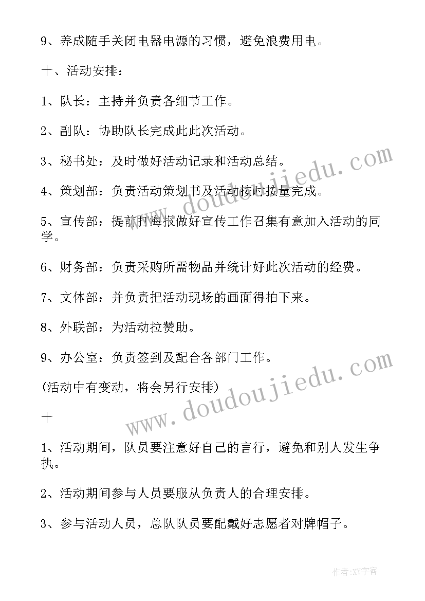 2023年低碳生活社会实践活动策划书 低碳生活活动策划书(大全5篇)