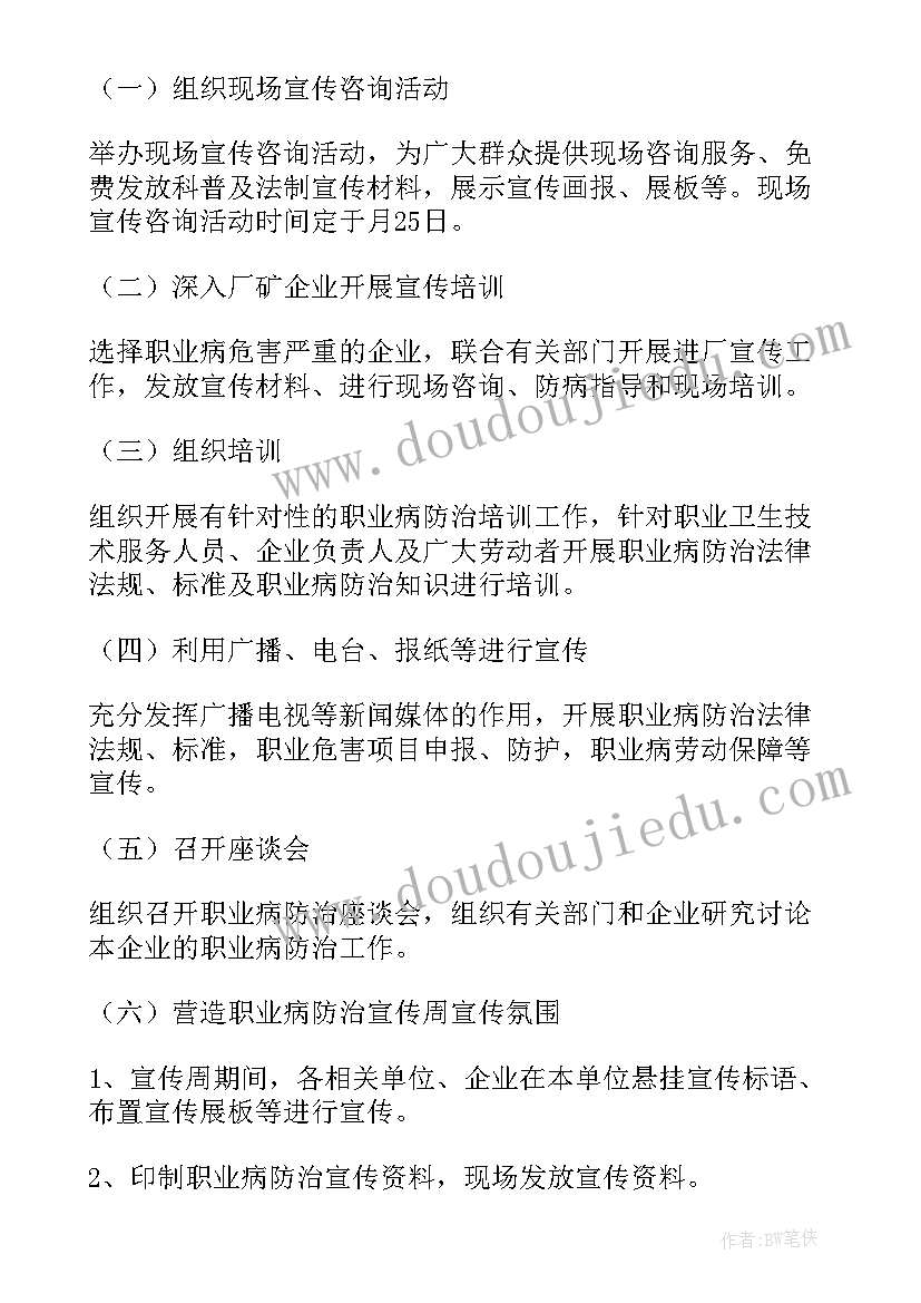 2023年职业病防治法宣传周活动是每年的 职业病防治法宣传周活动方案(通用9篇)