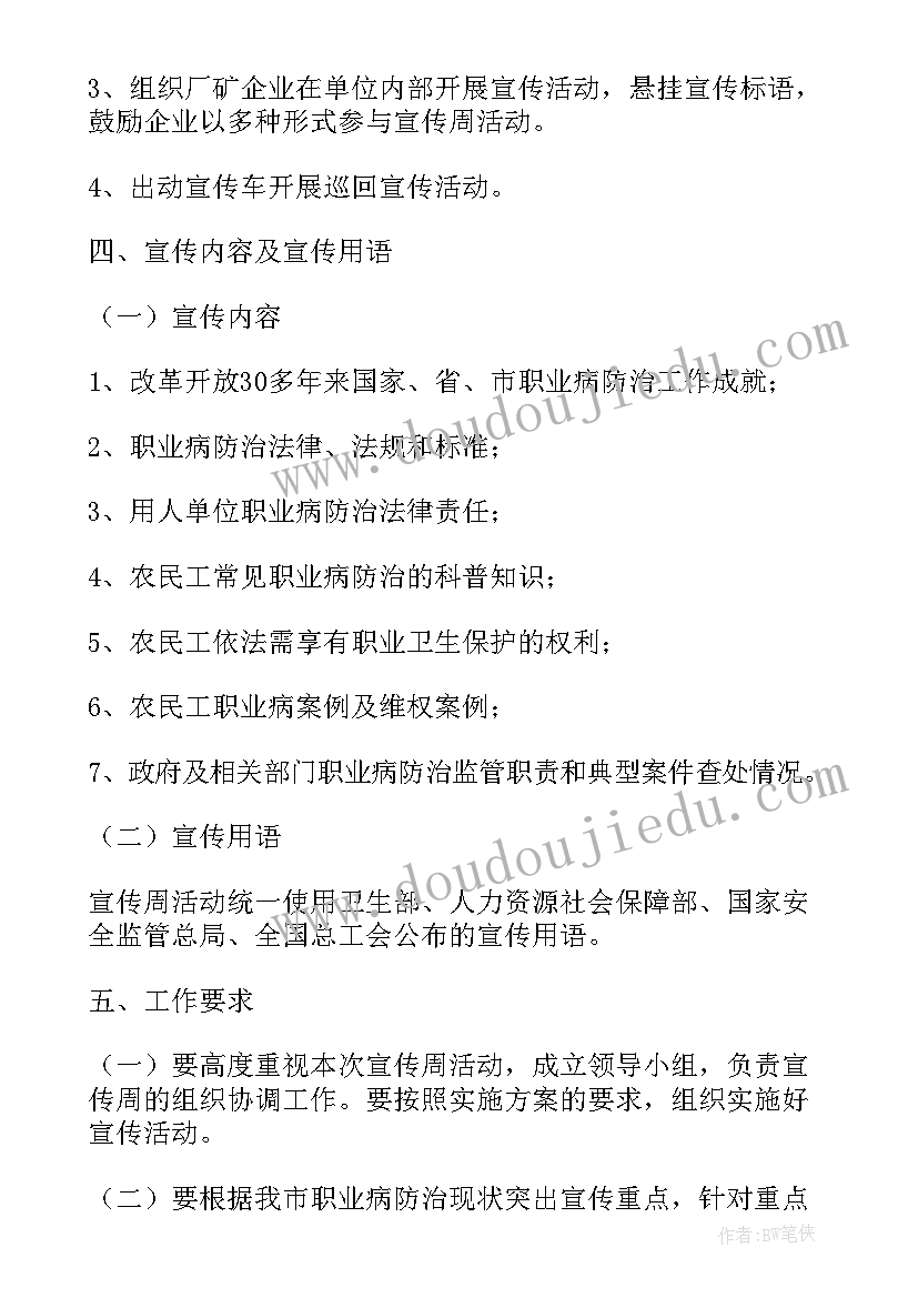 2023年职业病防治法宣传周活动是每年的 职业病防治法宣传周活动方案(通用9篇)