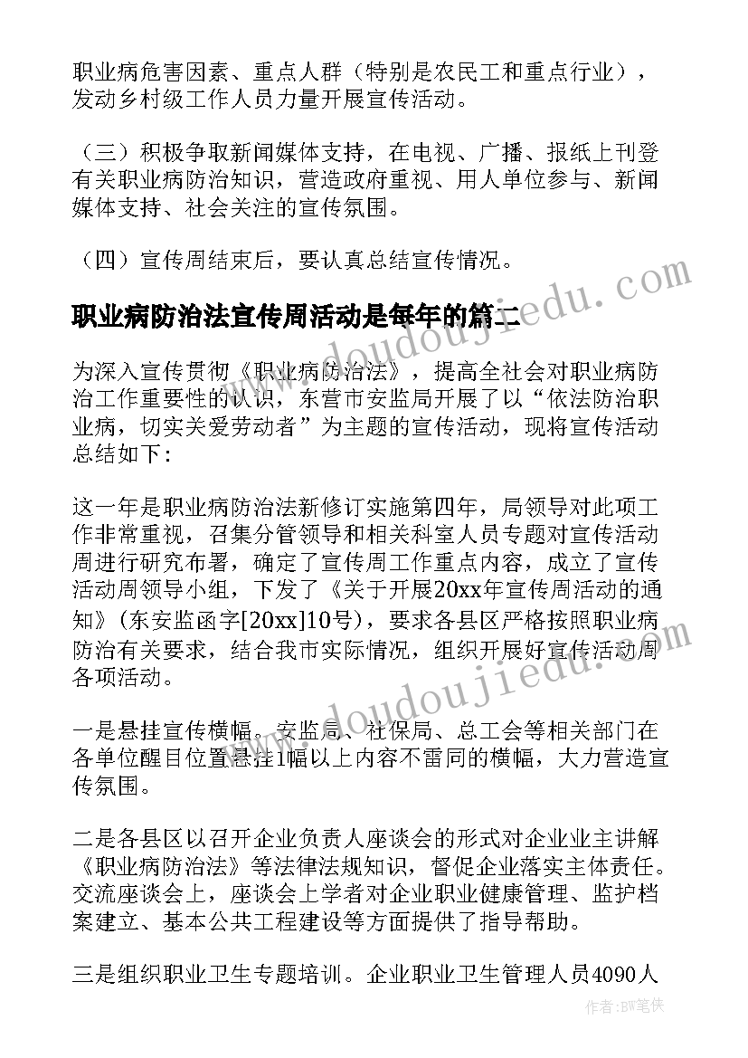 2023年职业病防治法宣传周活动是每年的 职业病防治法宣传周活动方案(通用9篇)