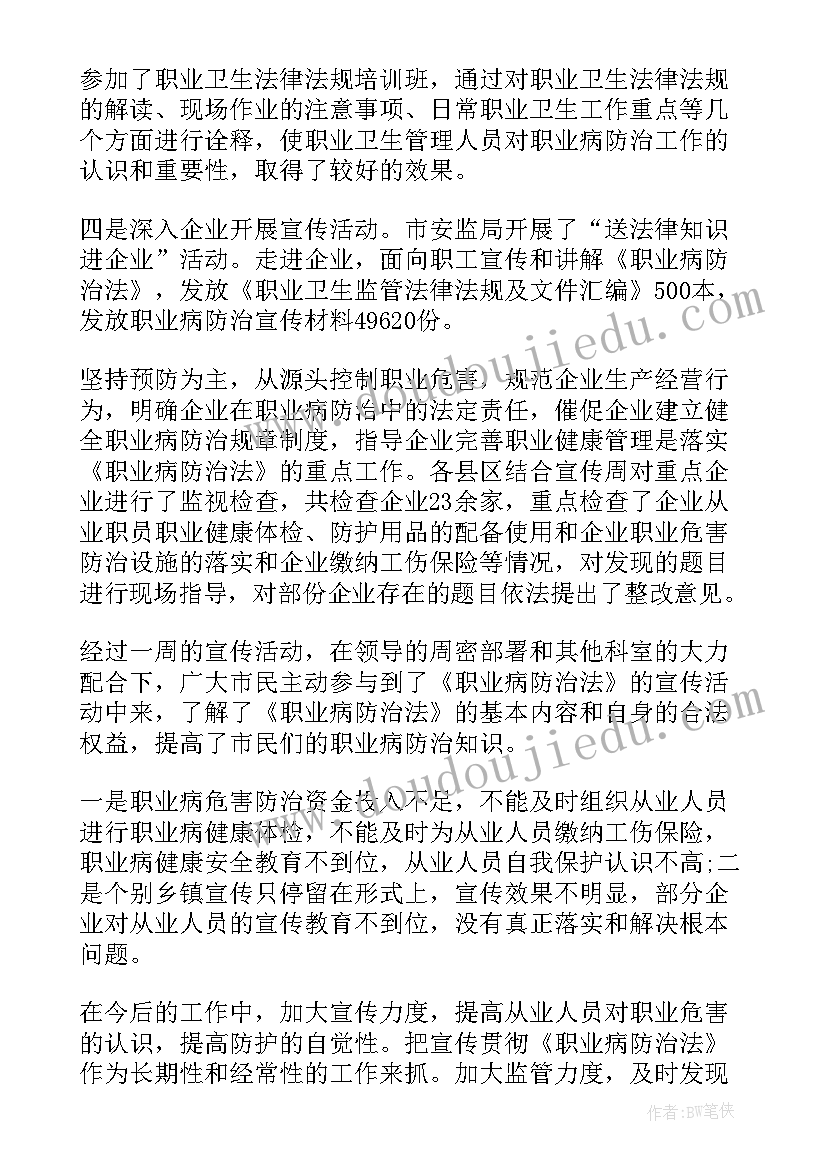 2023年职业病防治法宣传周活动是每年的 职业病防治法宣传周活动方案(通用9篇)