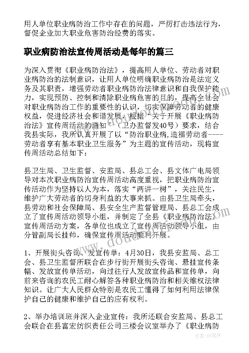 2023年职业病防治法宣传周活动是每年的 职业病防治法宣传周活动方案(通用9篇)