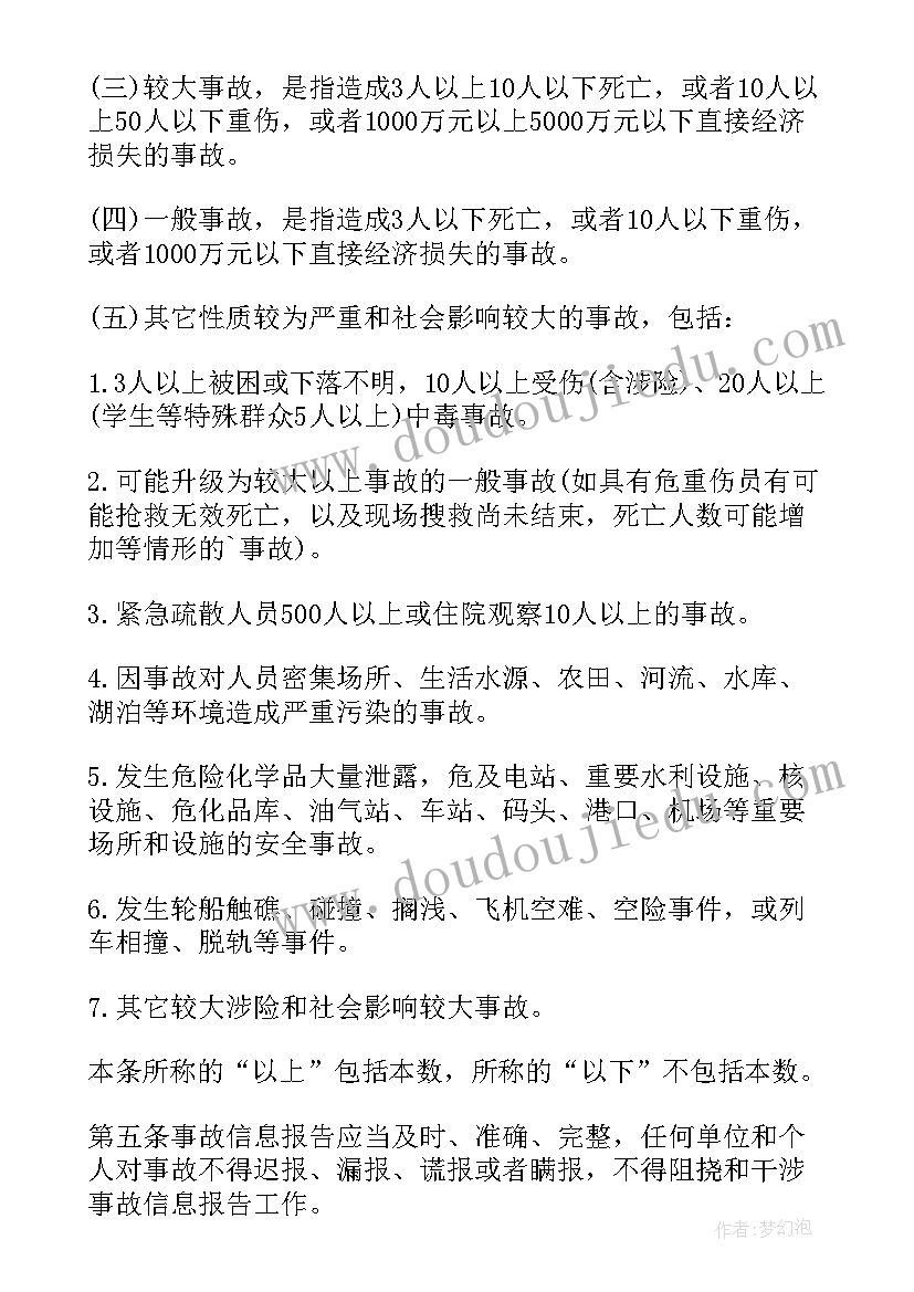 最新交通安全事故报告和调查处理条例(汇总5篇)