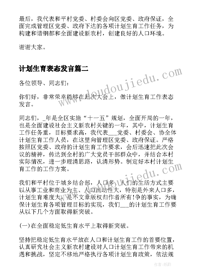 最新计划生育表态发言(优质5篇)