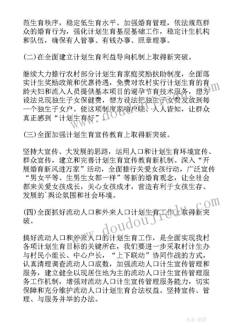 最新计划生育表态发言(优质5篇)