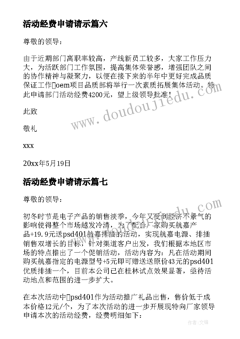 活动经费申请请示 旅游活动经费申请报告(优质9篇)