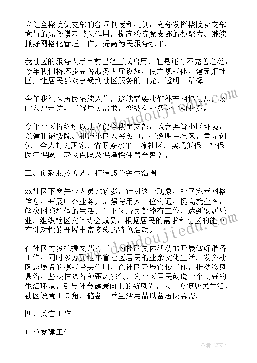 2023年社区主任年度目标计划(精选5篇)