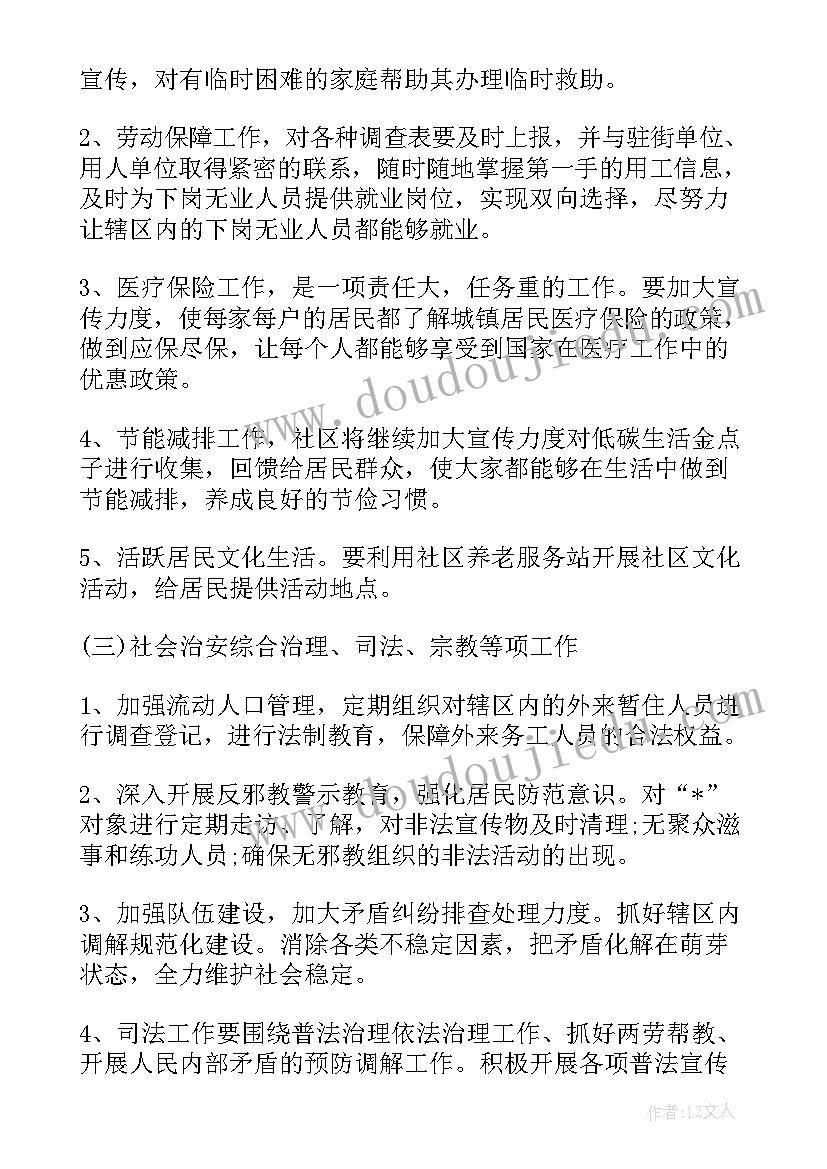 2023年社区主任年度目标计划(精选5篇)