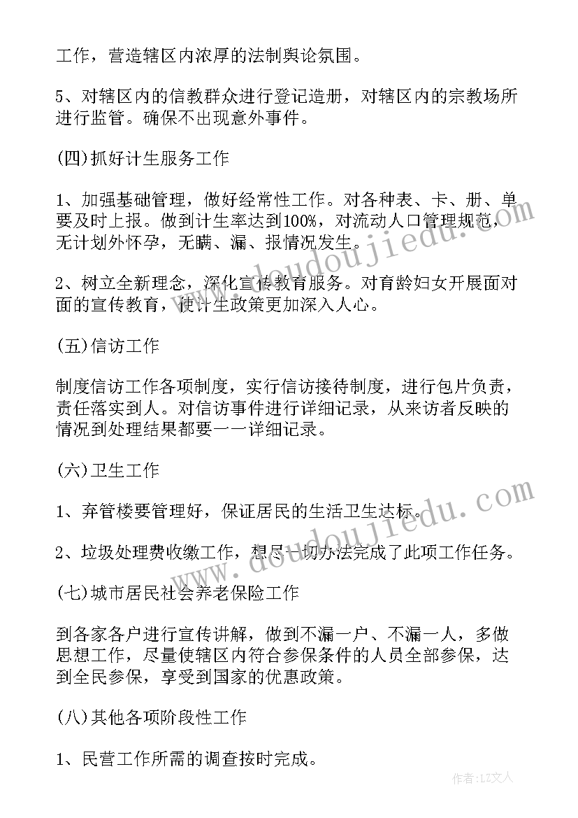 2023年社区主任年度目标计划(精选5篇)