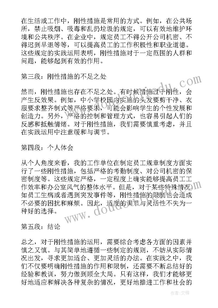 最新措施的拼音 值班措施心得体会(通用10篇)