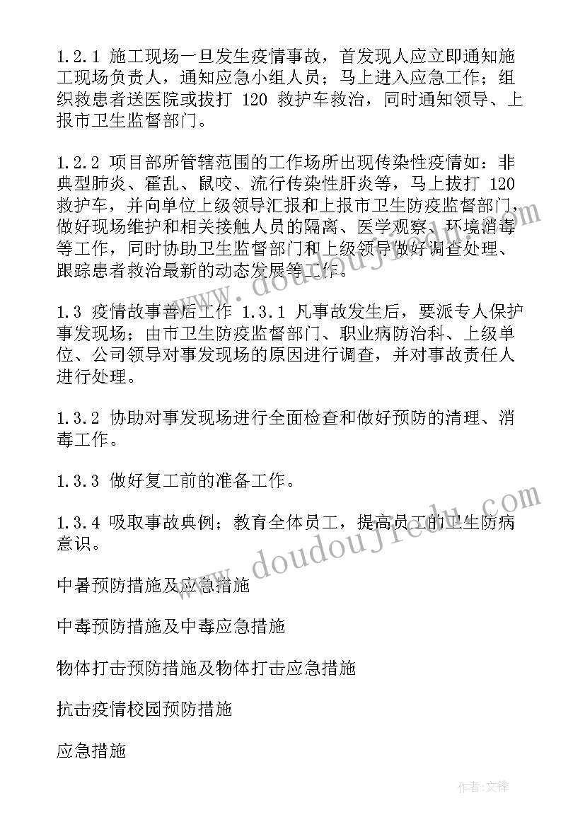 最新措施的拼音 值班措施心得体会(通用10篇)