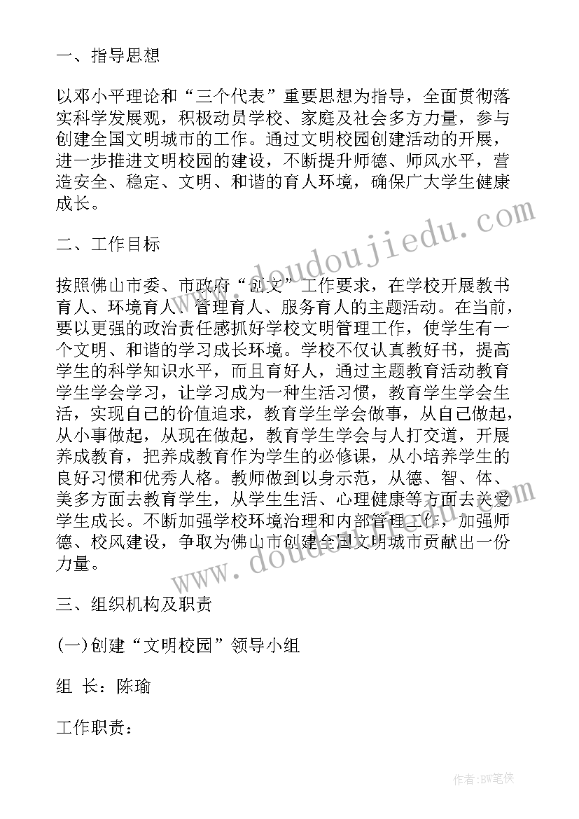 最新创建文明校园的活动方案有哪些(优秀7篇)