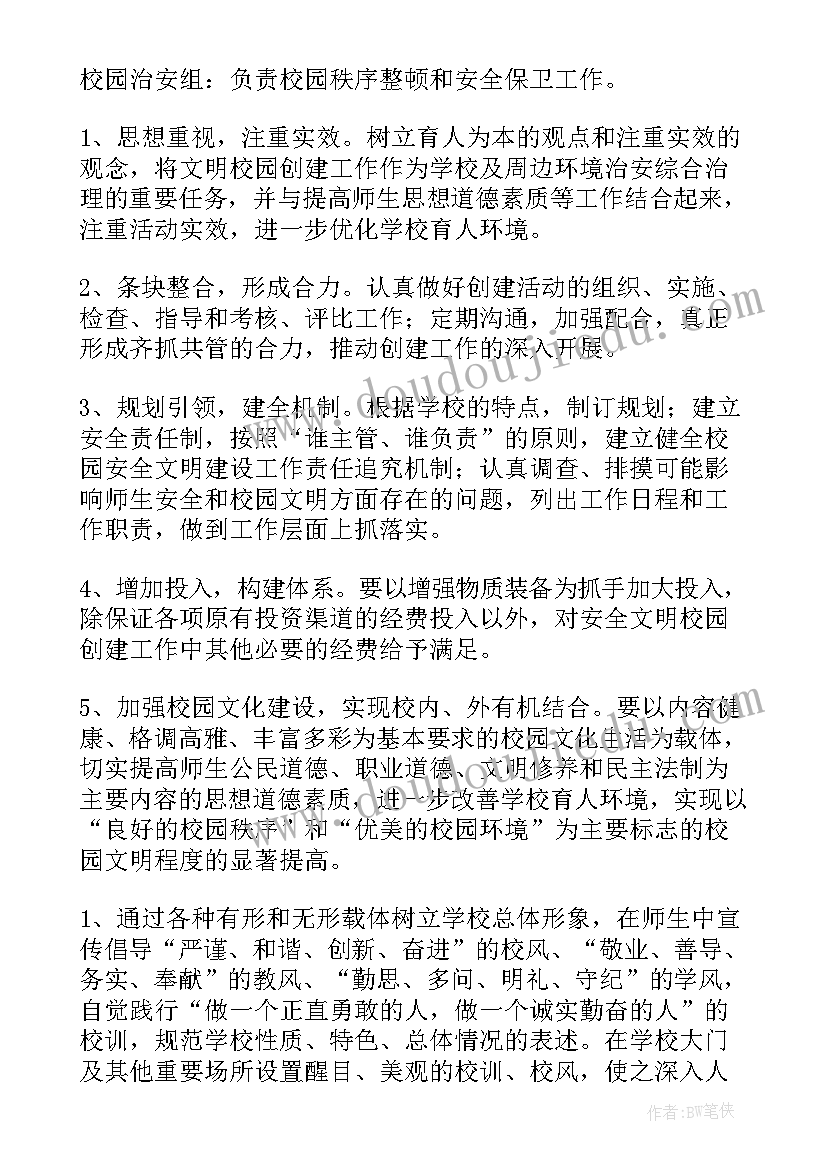 最新创建文明校园的活动方案有哪些(优秀7篇)