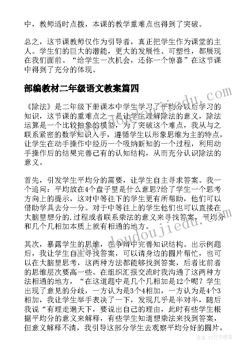 最新部编教材二年级语文教案(通用6篇)