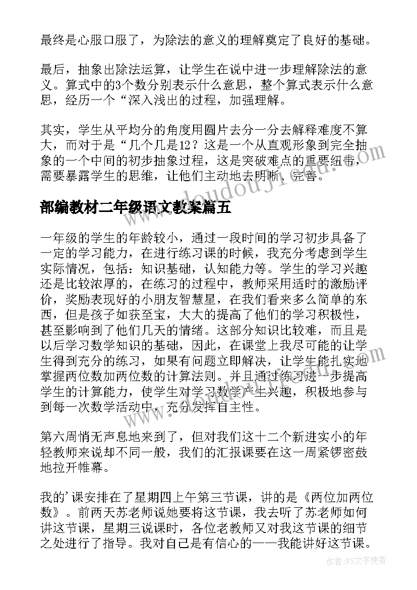 最新部编教材二年级语文教案(通用6篇)