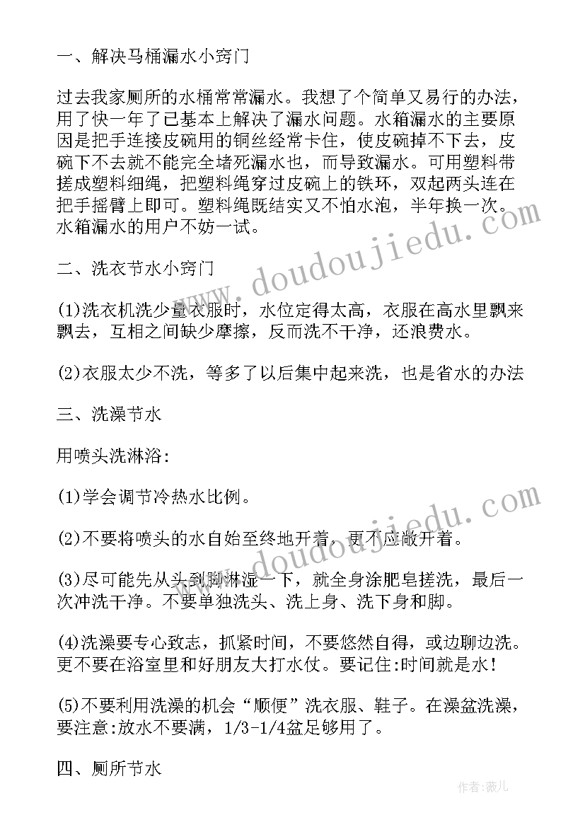 最新家庭一周用水量调查 家庭节约用水调查报告经典(实用5篇)