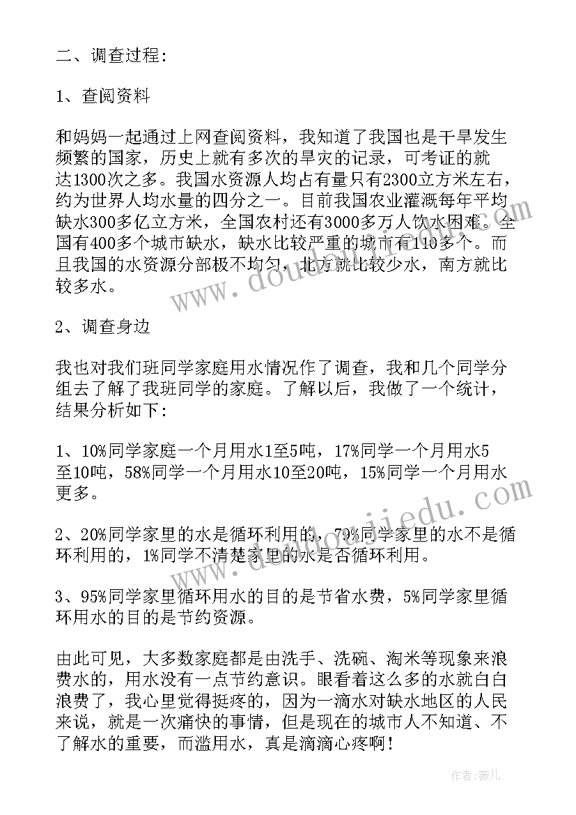 最新家庭一周用水量调查 家庭节约用水调查报告经典(实用5篇)