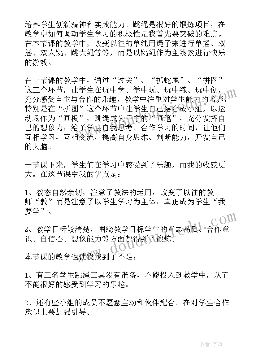 最新跳绳课堂教学反思(汇总5篇)