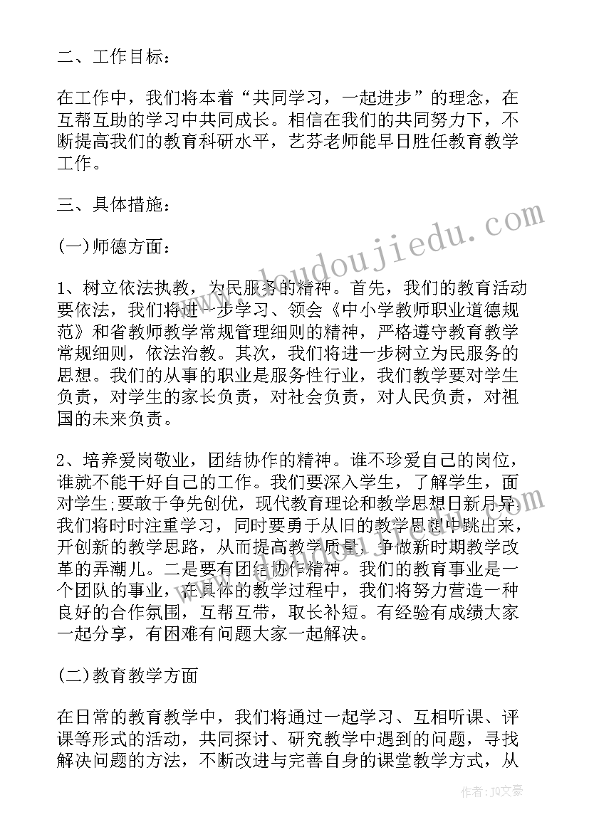 2023年结对子工作计划内容(精选5篇)