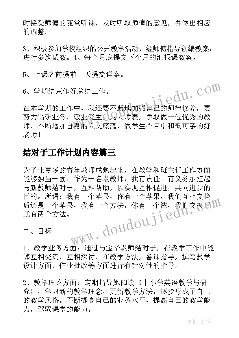 2023年结对子工作计划内容(精选5篇)