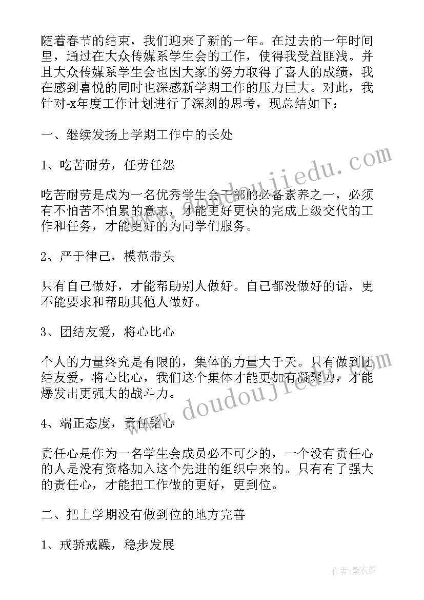 最新志愿者学期计划 新学期个人学习计划书(汇总8篇)