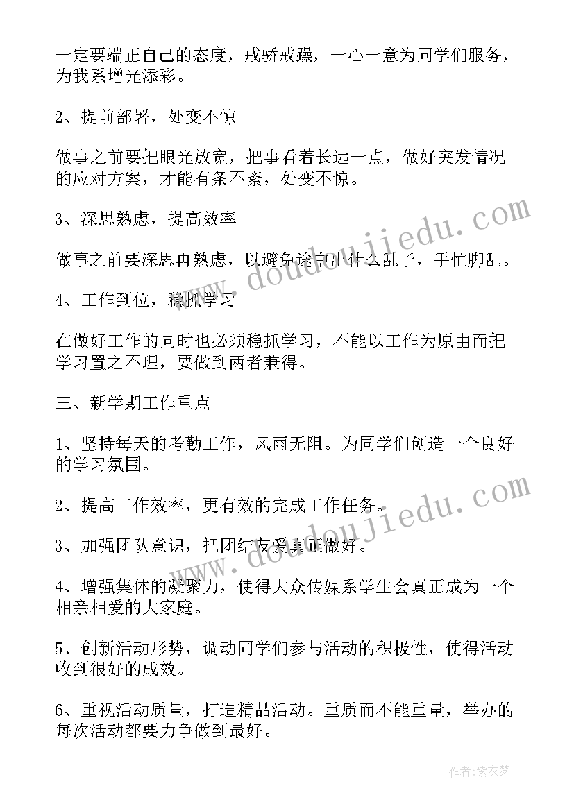 最新志愿者学期计划 新学期个人学习计划书(汇总8篇)