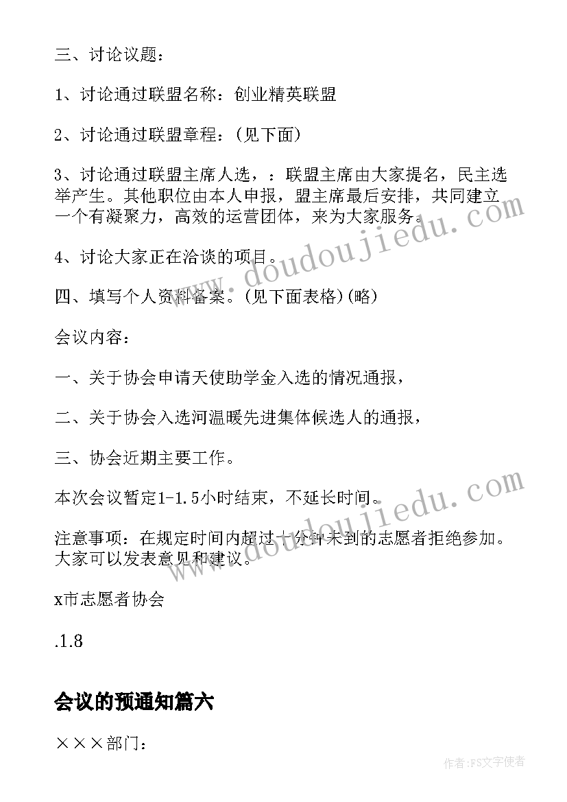 2023年会议的预通知(通用6篇)