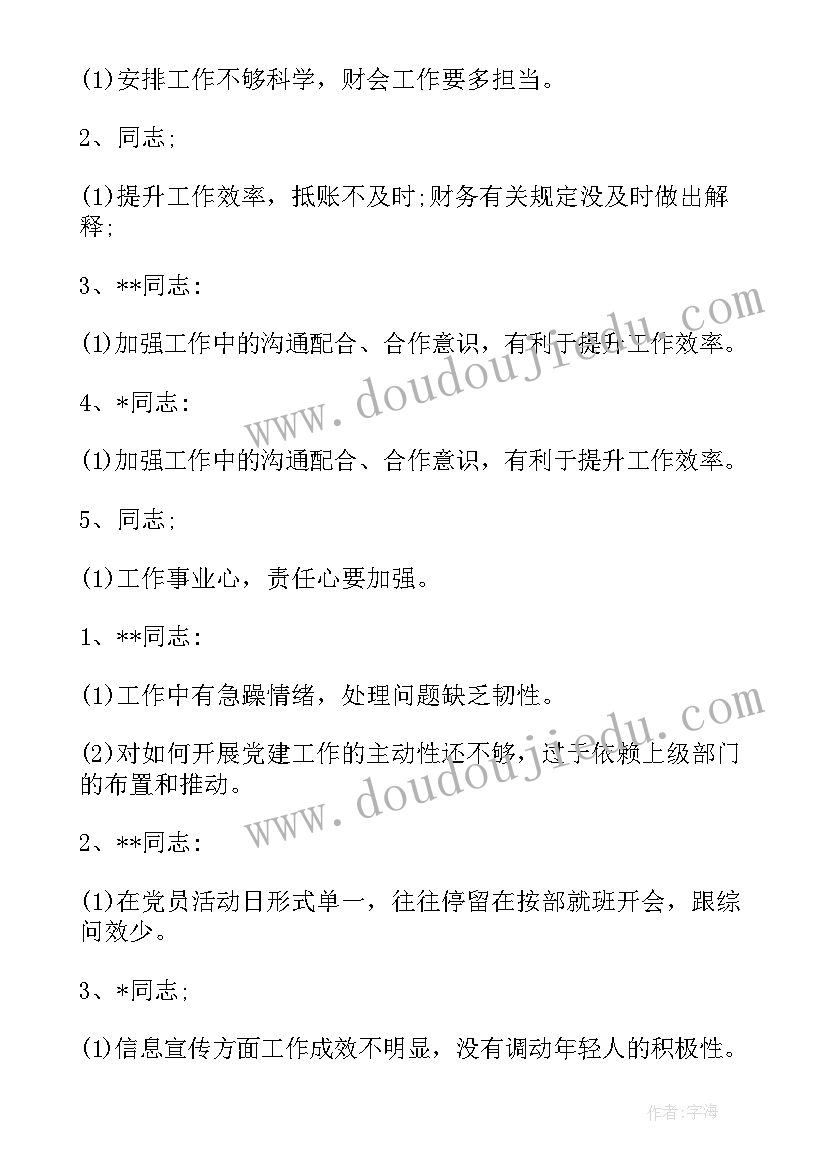 医院组织生活会实施方案 医院组织生活会批评与自我批评(汇总5篇)