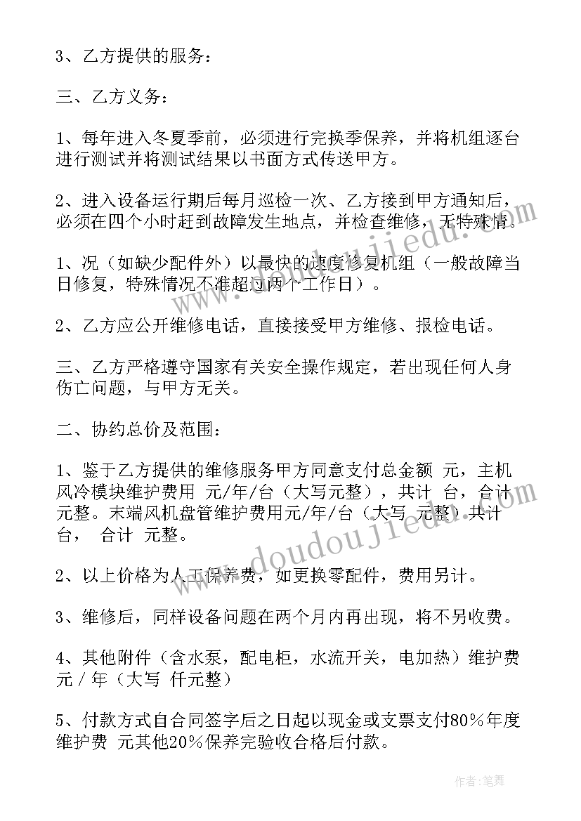 2023年维修类合同印花税计税依据(汇总5篇)