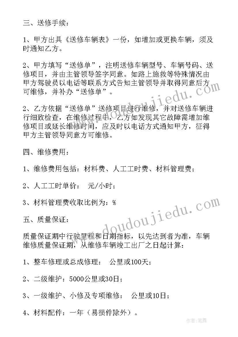 2023年维修类合同印花税计税依据(汇总5篇)