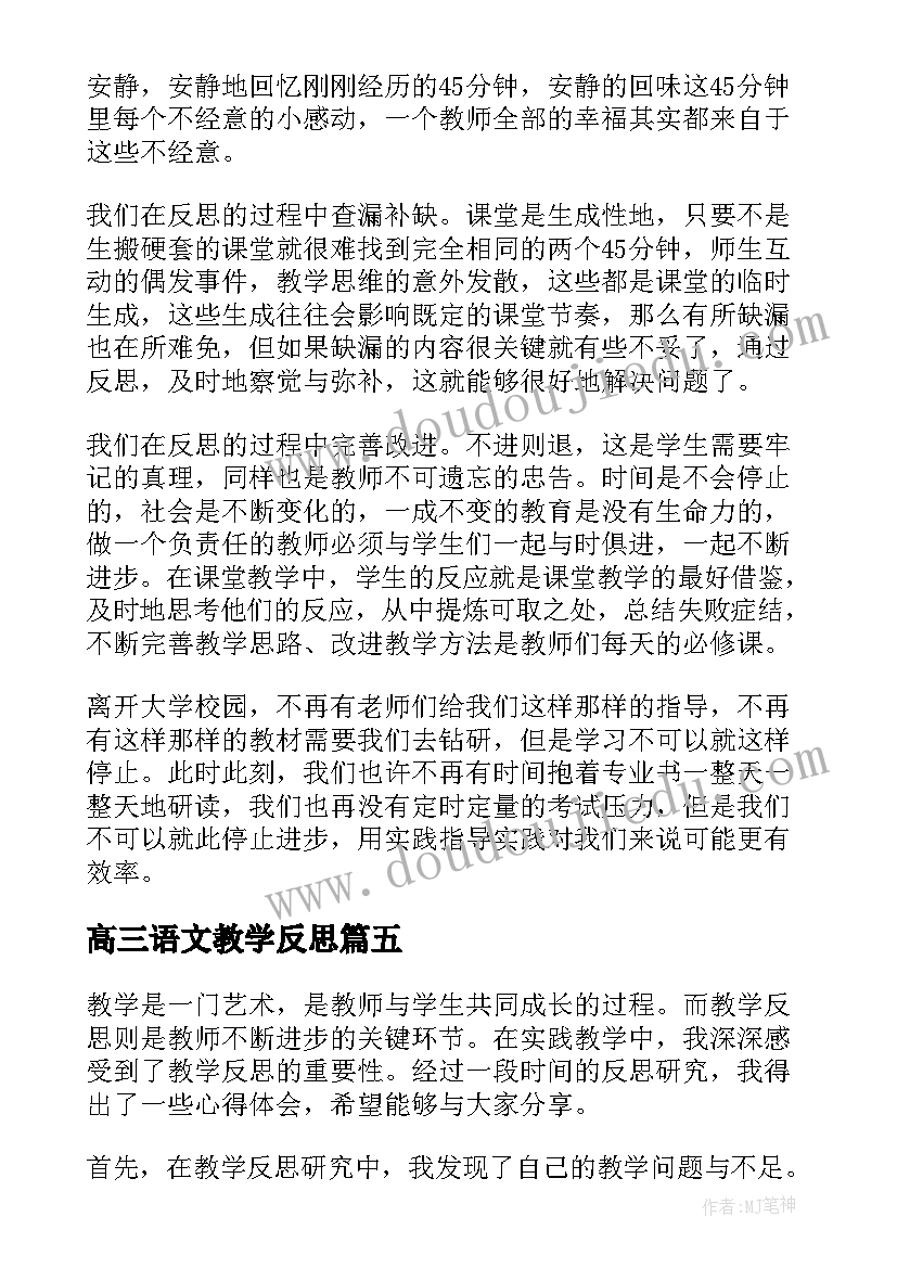 2023年一年级数学连加解决问题教学反思与评价 一年级数学连加连减教学反思(实用5篇)