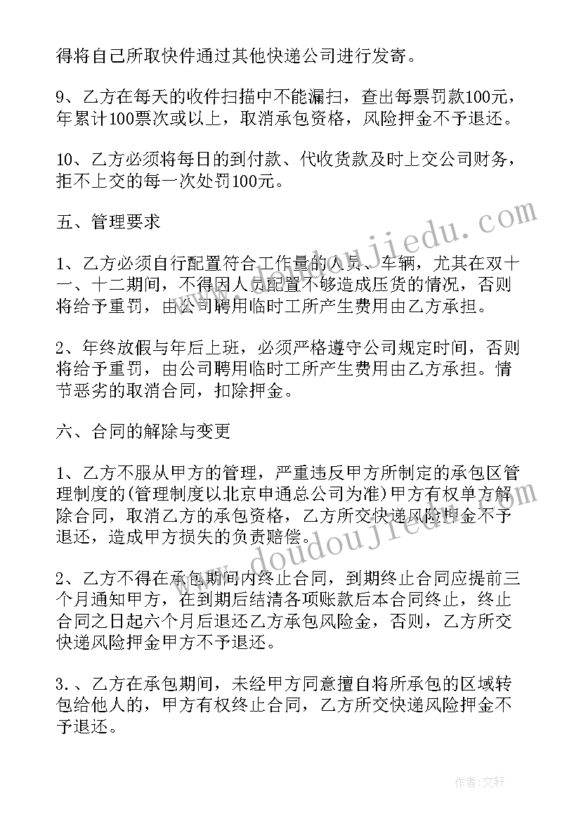 最新承包商风险最大的合同(大全5篇)