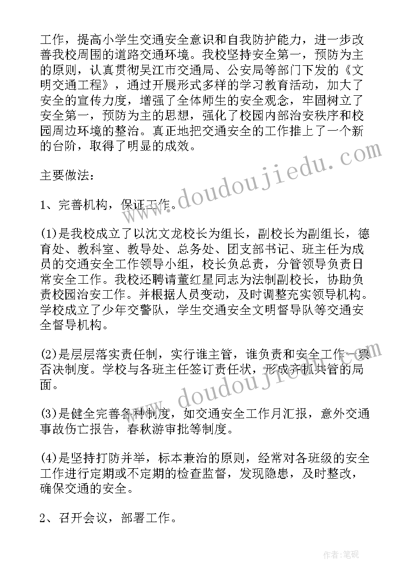 学校文明交通八个一活动总结 学校文明交通活动总结(大全5篇)