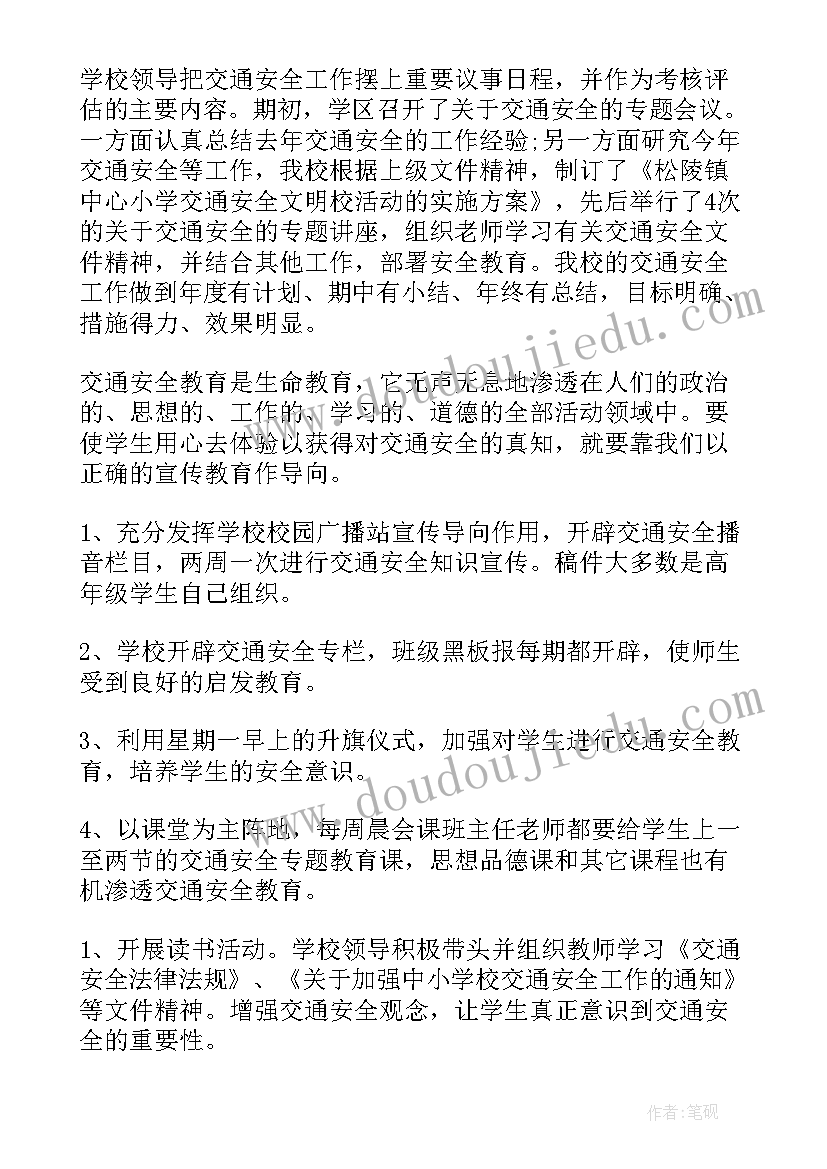 学校文明交通八个一活动总结 学校文明交通活动总结(大全5篇)