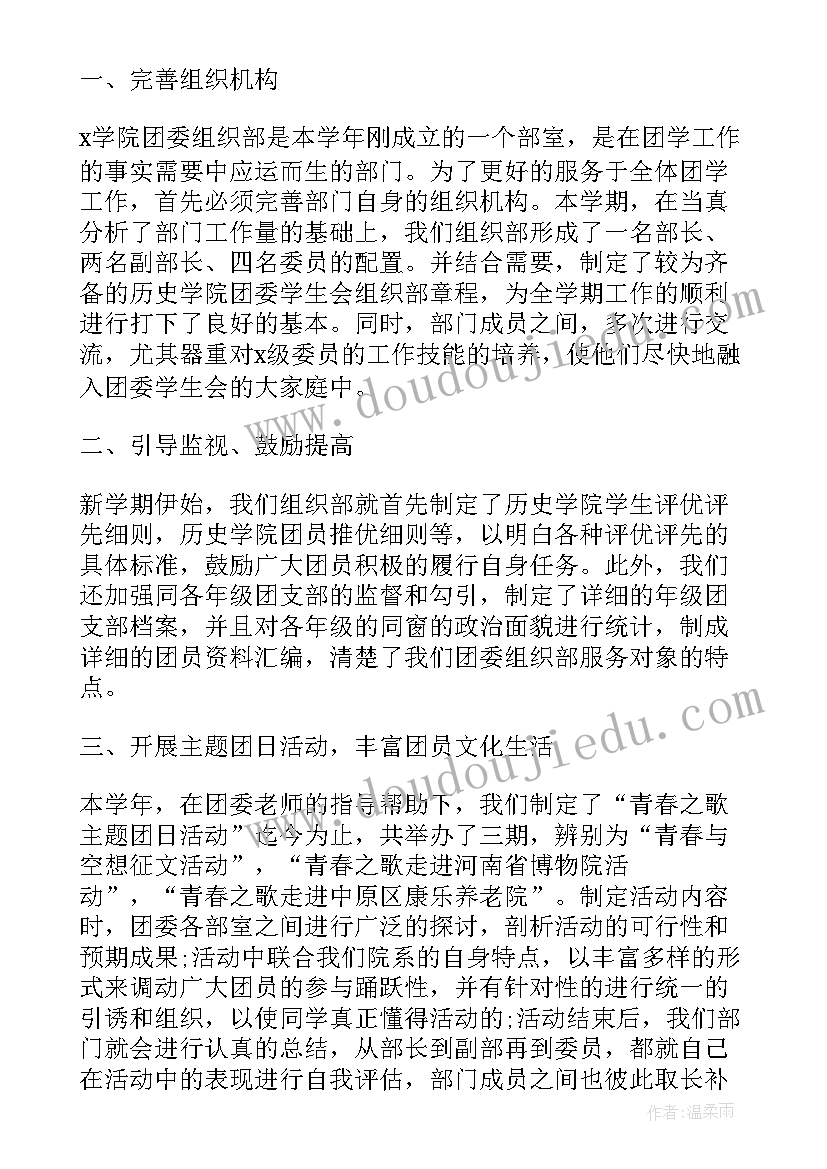 2023年组织部个人工作简介 组织部个人工作总结(优质7篇)