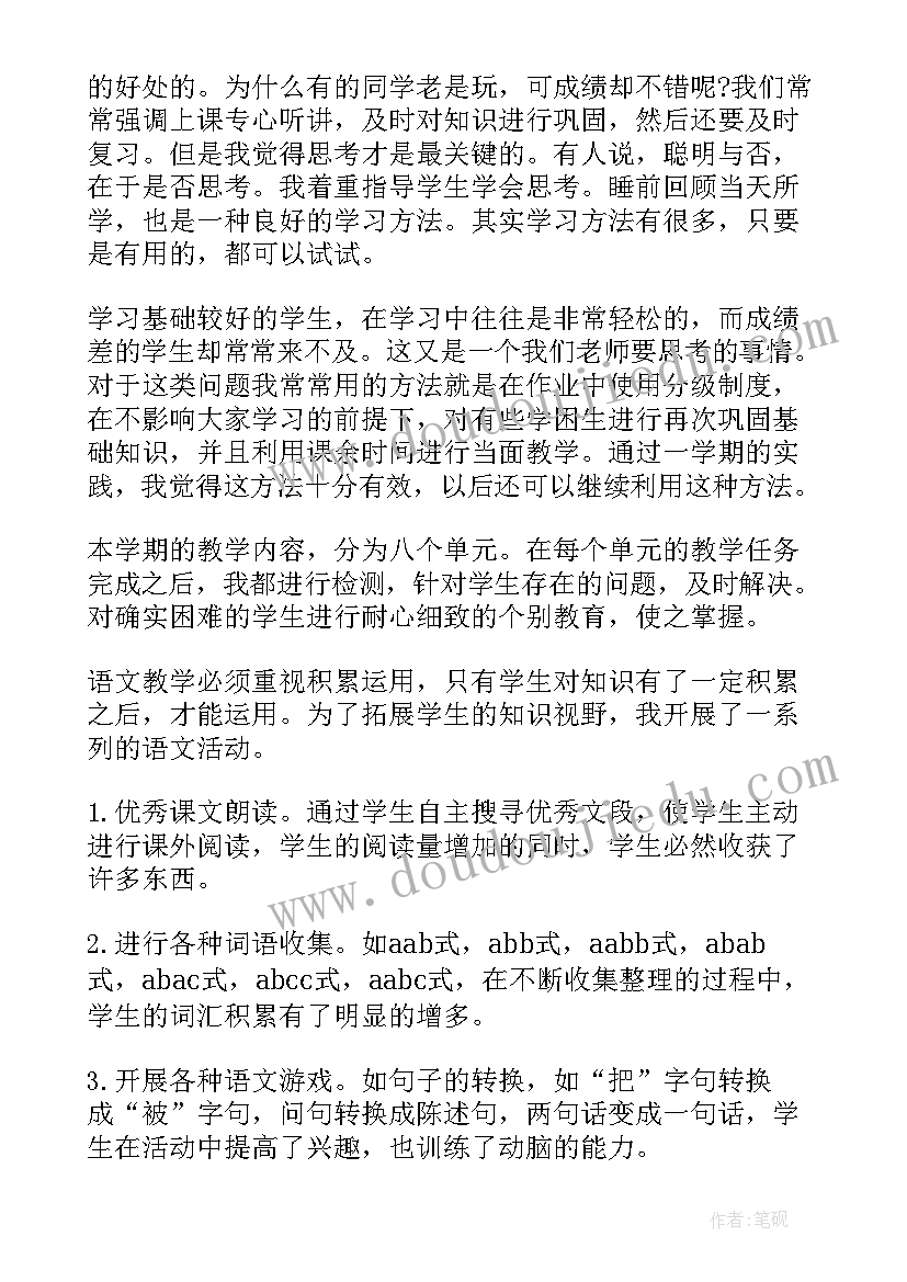 最新语文课堂活动设计方案(通用5篇)