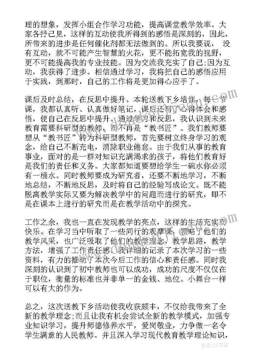 2023年国培计划送教下乡培训方案 国培计划铜梁区送教下乡培训心得(汇总5篇)