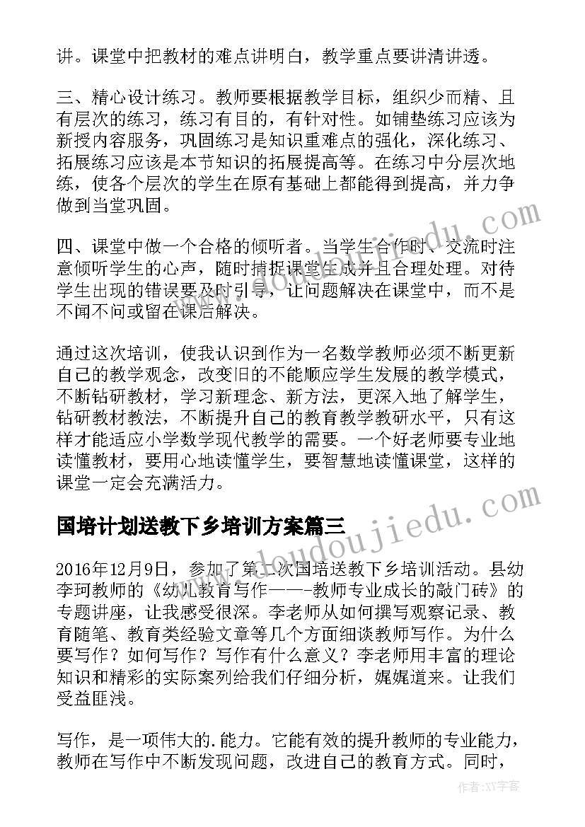 2023年国培计划送教下乡培训方案 国培计划铜梁区送教下乡培训心得(汇总5篇)