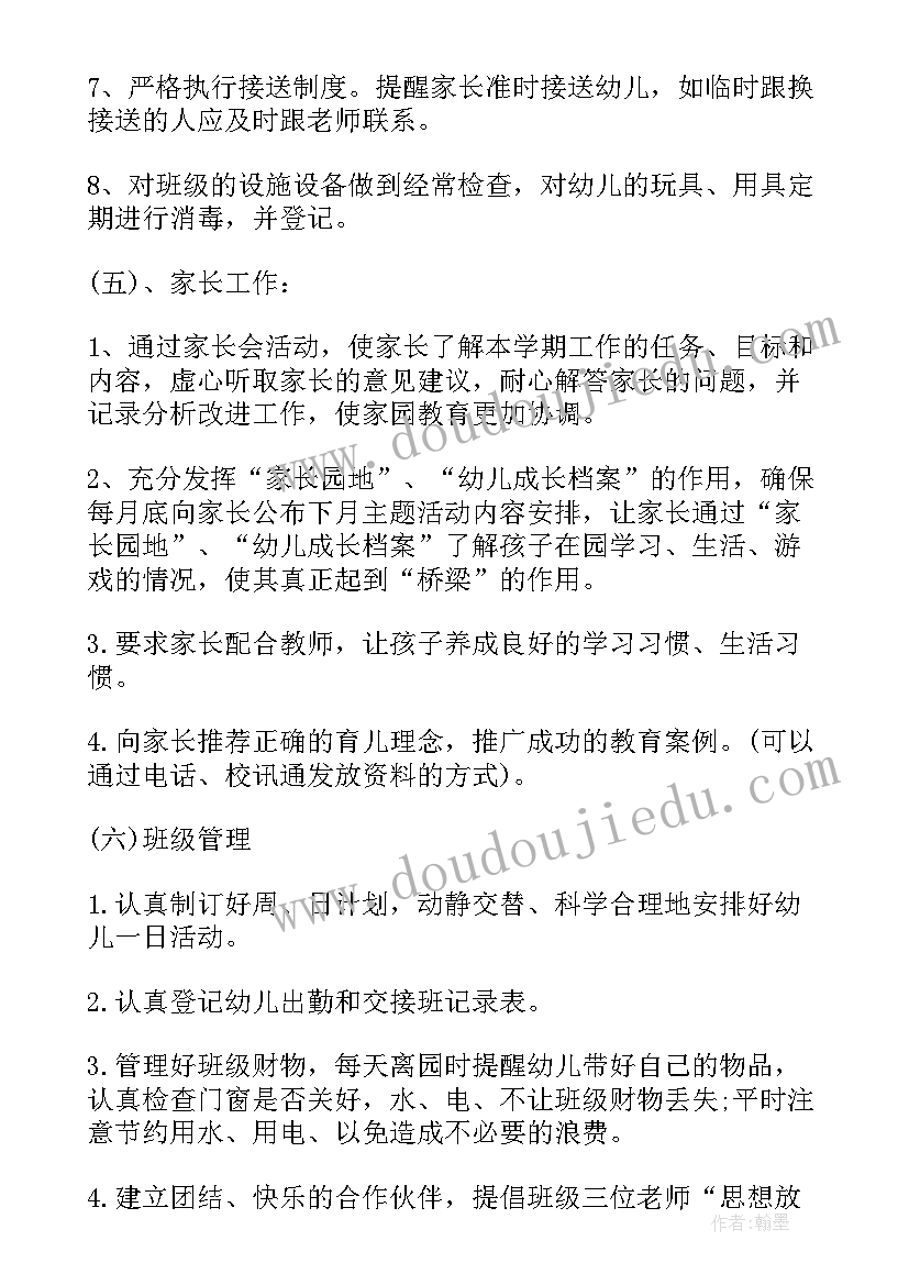 2023年幼儿园教学主任管理工作计划(优秀5篇)