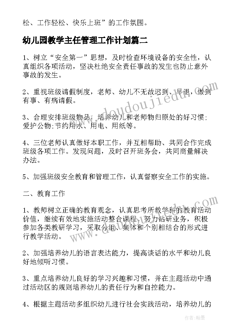 2023年幼儿园教学主任管理工作计划(优秀5篇)