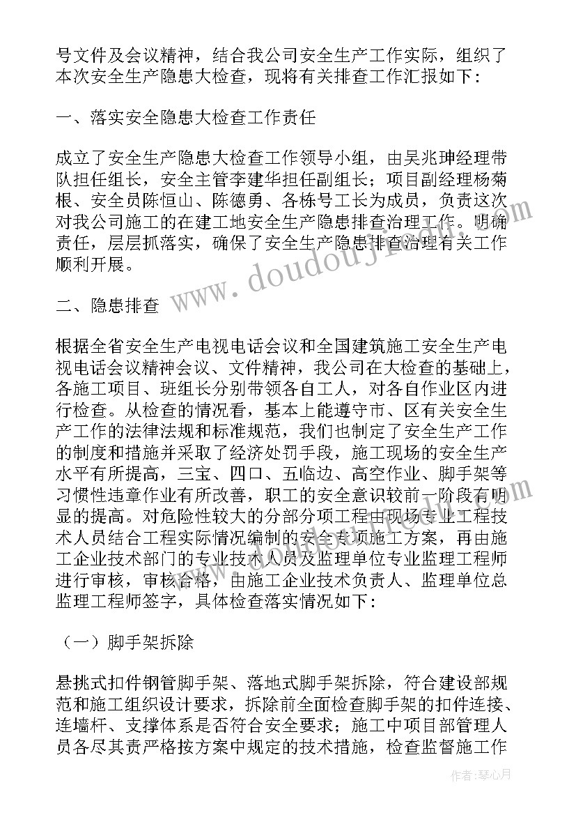 林业工作检查 学校安全生产大检查工作自查报告(大全5篇)