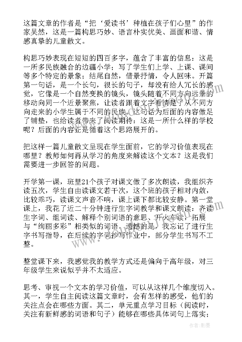 2023年三年级语文争吵教案(优秀5篇)