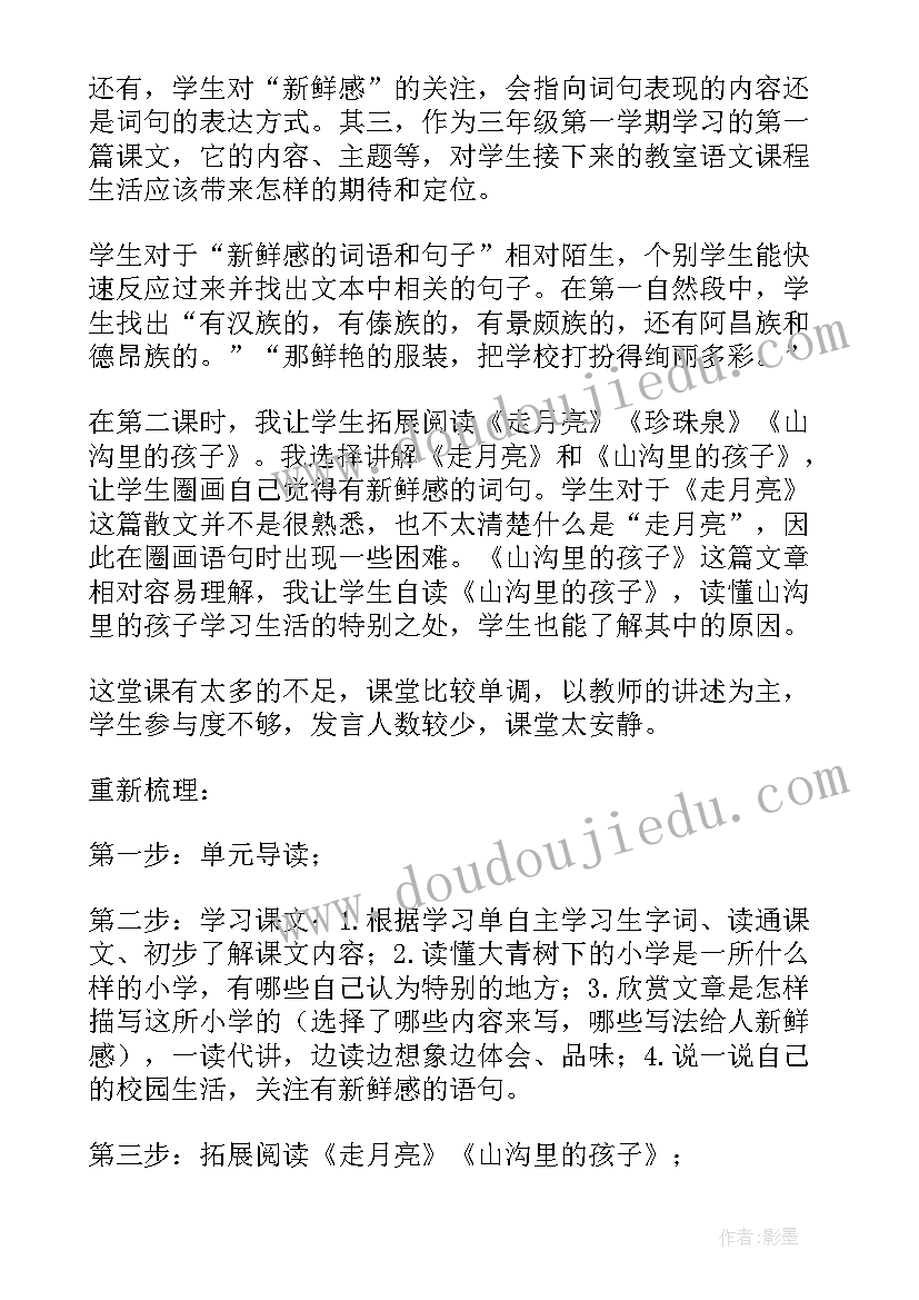 2023年三年级语文争吵教案(优秀5篇)