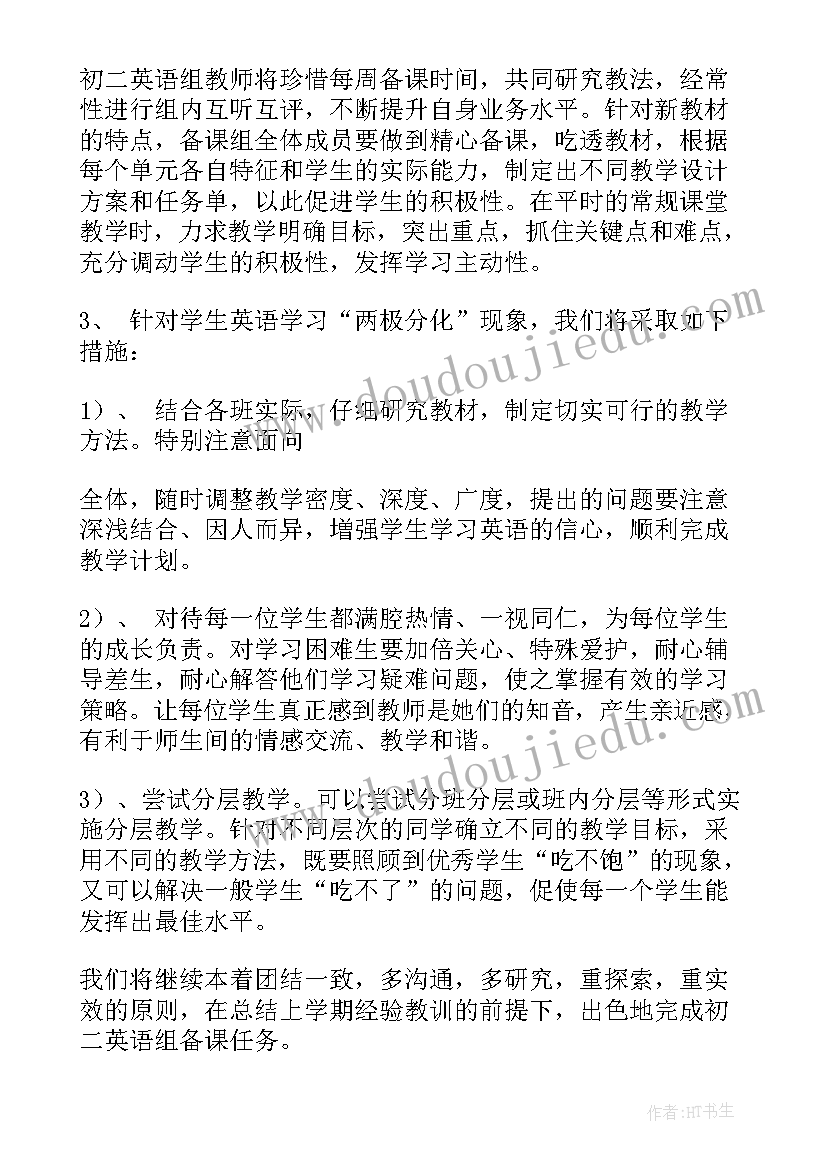 最新生物备课组会议记录(汇总7篇)