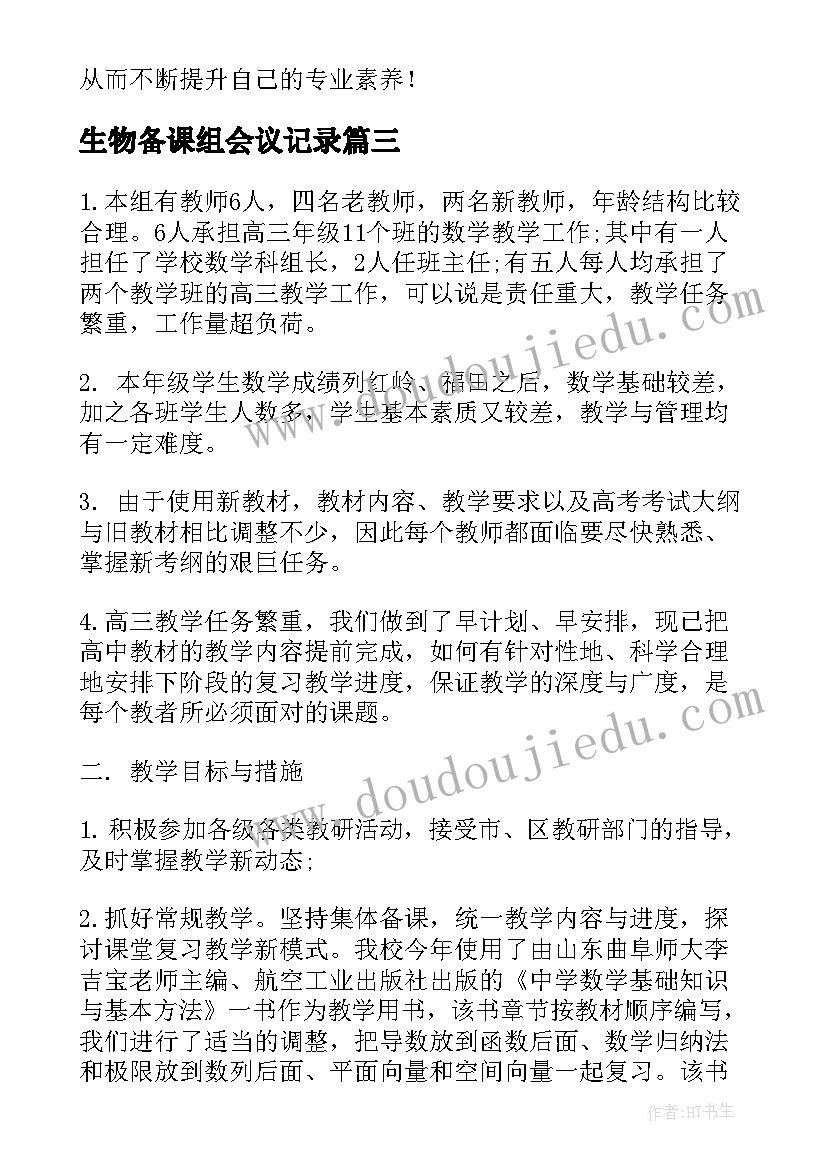 最新生物备课组会议记录(汇总7篇)