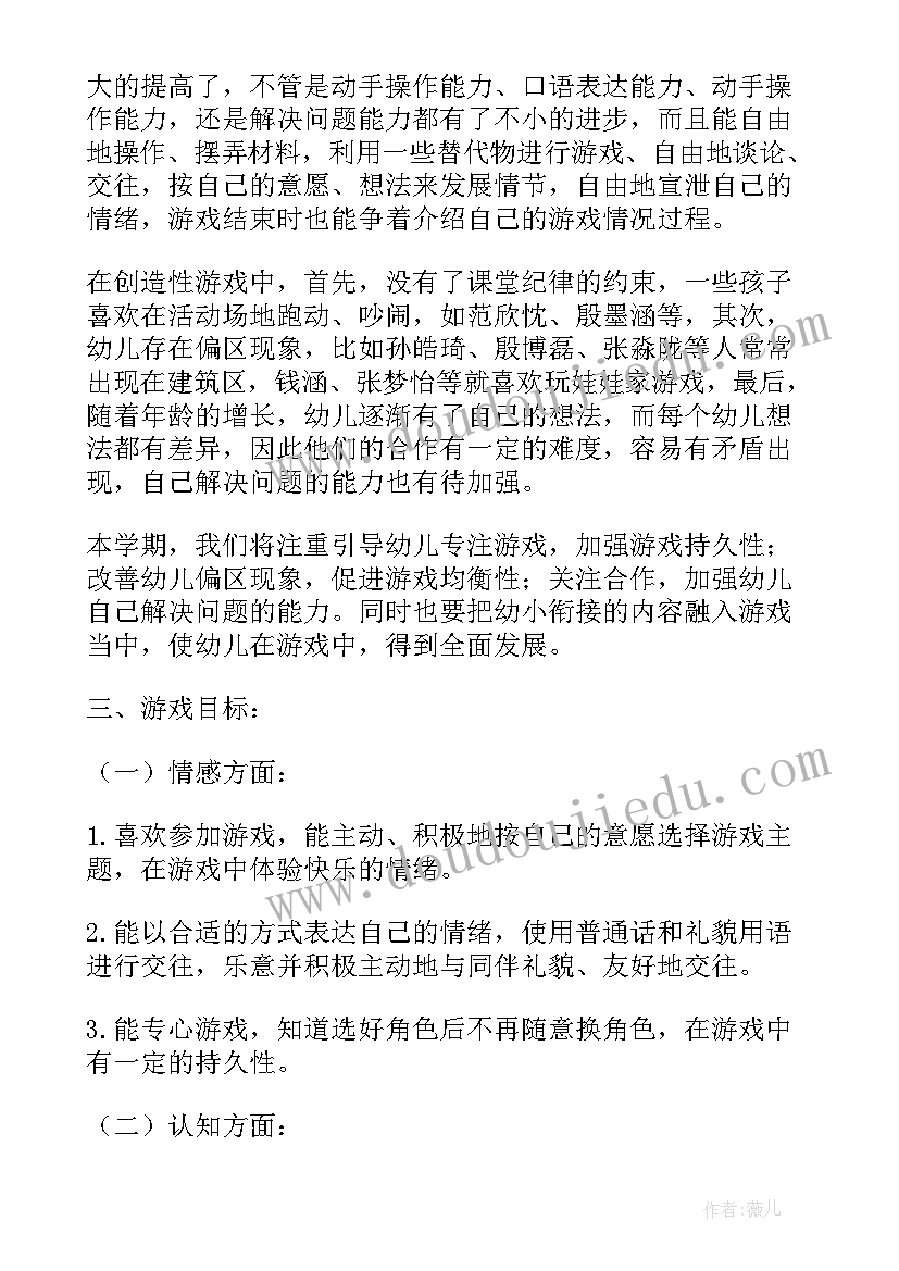 幼儿园大班班级游戏活动计划方案(优质5篇)