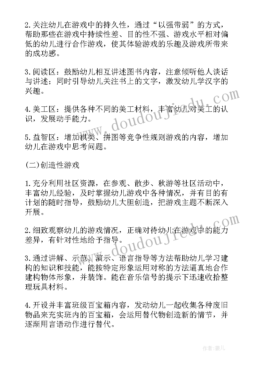 幼儿园大班班级游戏活动计划方案(优质5篇)